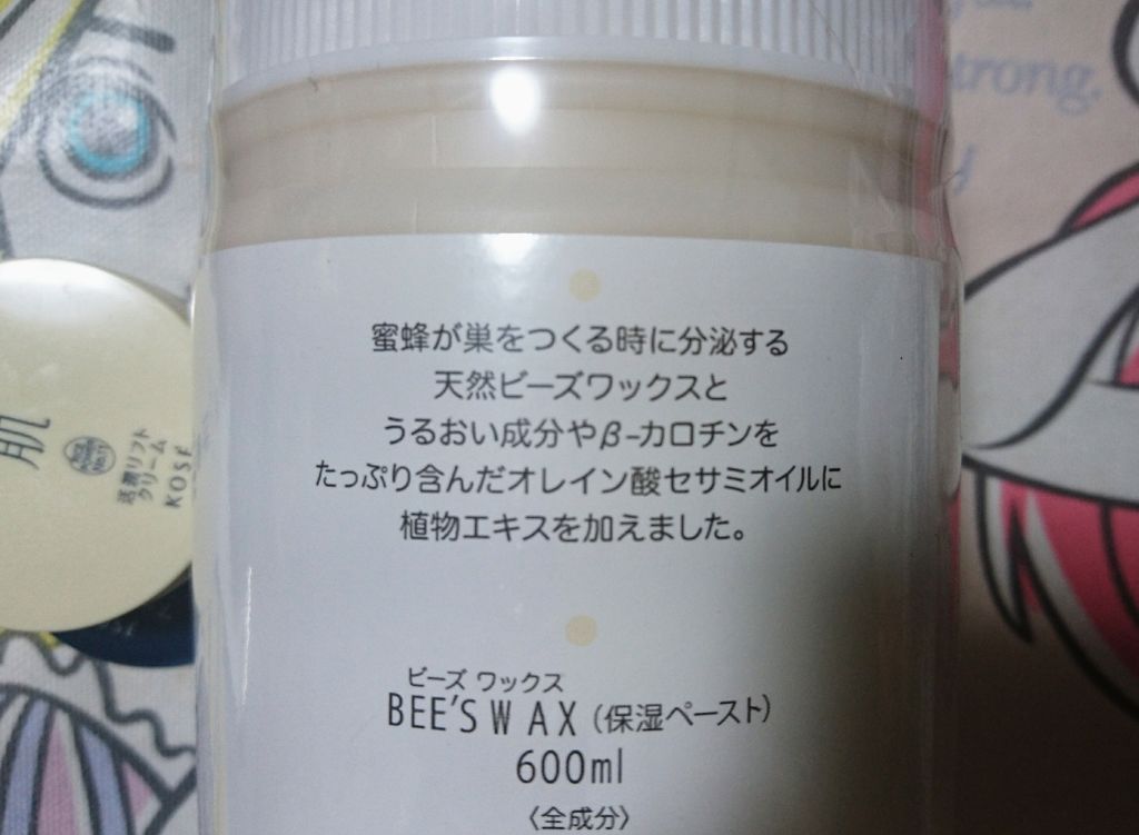 BEES WAX (ビーズワックス)/Dr.Itsuko (ドクターイツコ)/ボディクリームを使ったクチコミ（2枚目）