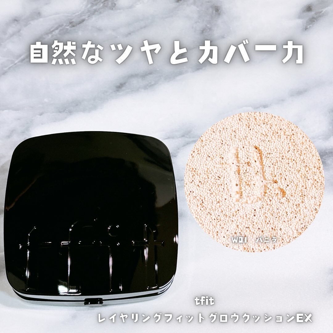 レイヤリングフィット グロークッションEX/TFIT/クッションファンデーションを使ったクチコミ(1枚目)