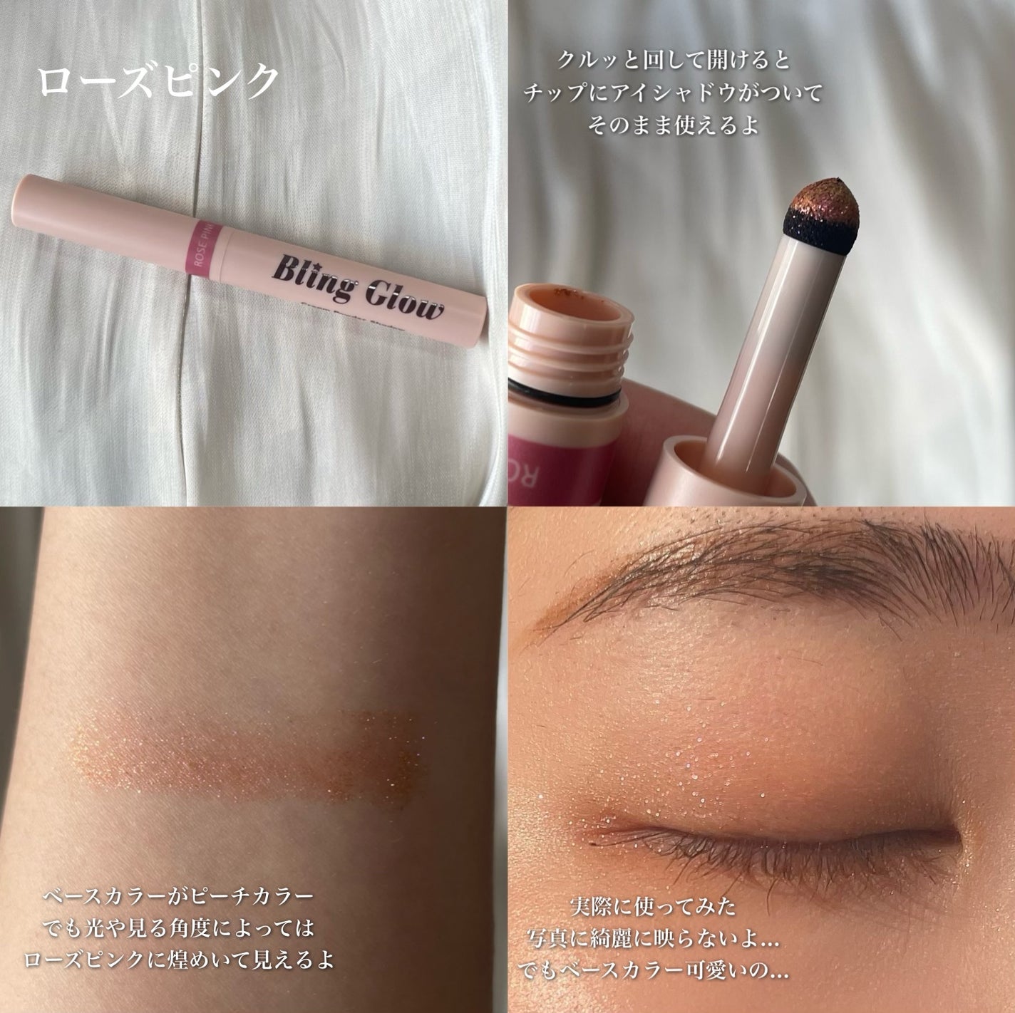 ブリンリキッドグリッターライナー/BLING GLOW/グリッターを使ったクチコミ(9枚目)