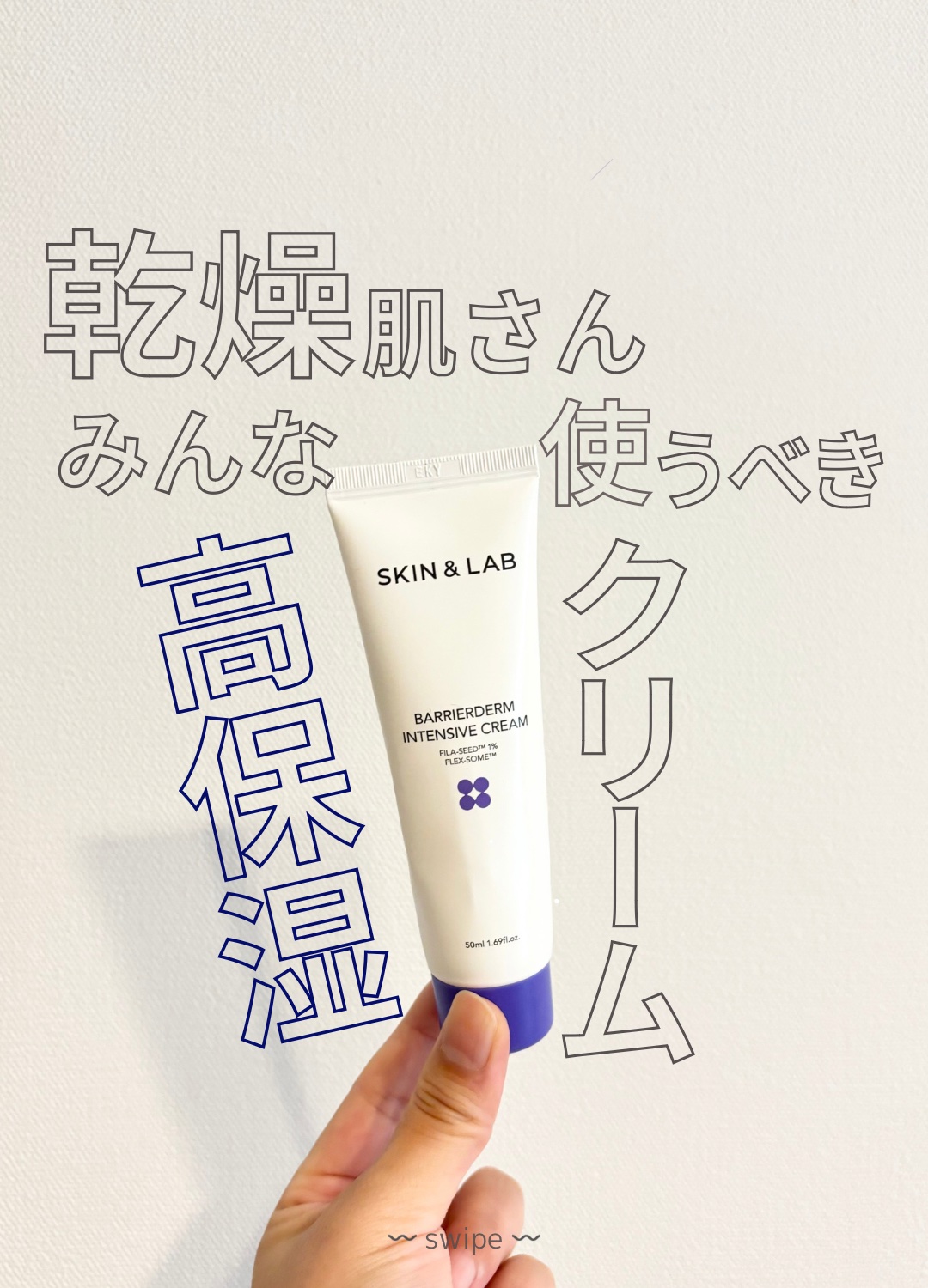 バリアダームモイストクリーム/SKIN&LAB/フェイスクリームを使ったクチコミ（1枚目）