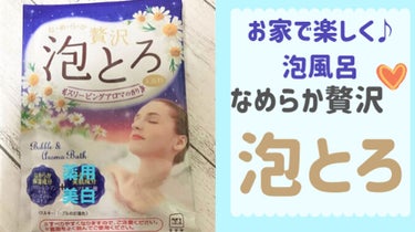 牛乳石鹸さんからでている入浴剤「泡とろ」のご紹介です。

なんとなくお風呂にぶっこんだのですが…

「なんつーーー色してるんや😆😆😆」

ミルキーパープル色ですが、ミルキーがどっか行っちゃっ