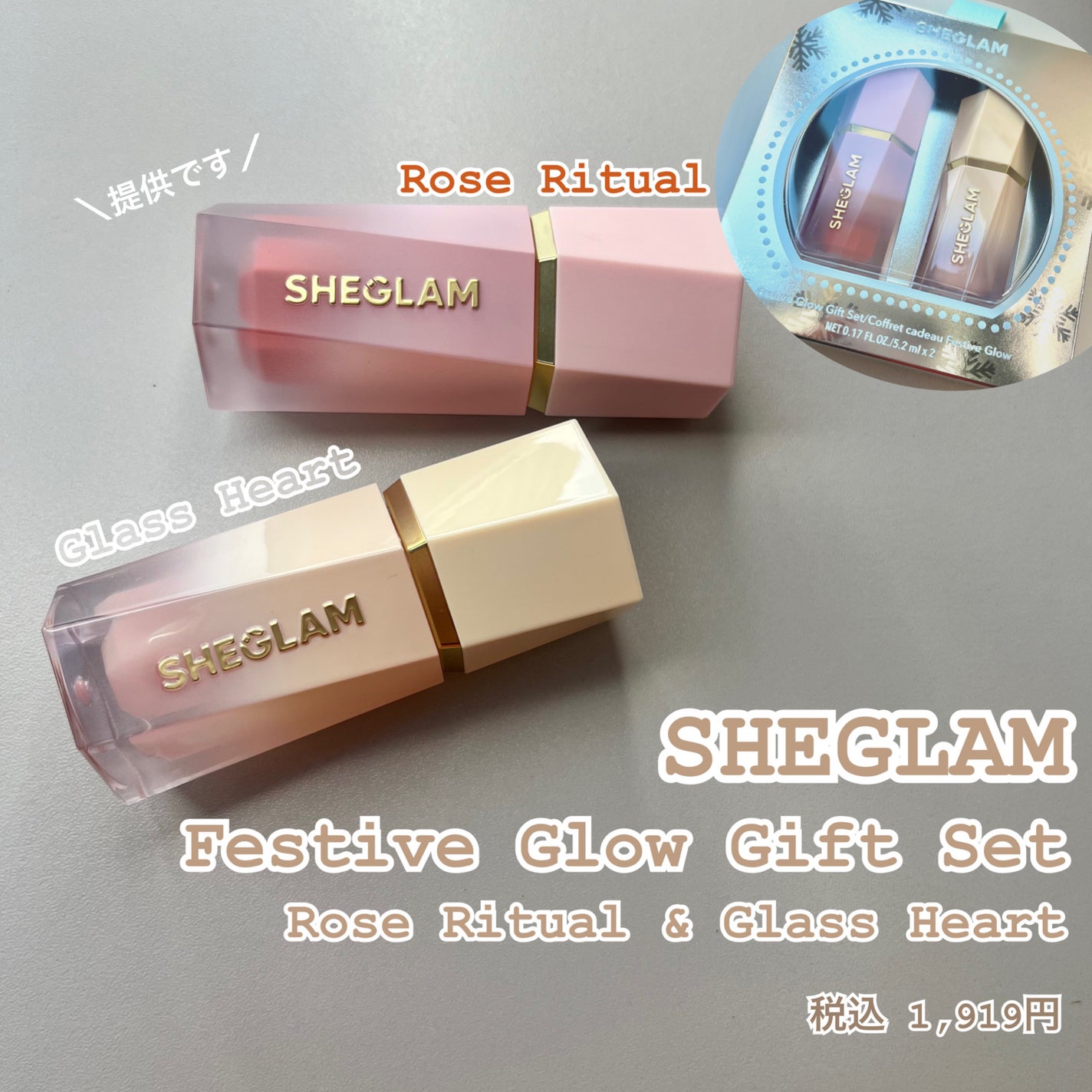 Festive Glow ギフトセット - Rose Ritual & Glass Heart/SHEGLAM/キット・セットを使ったクチコミ(1枚目)