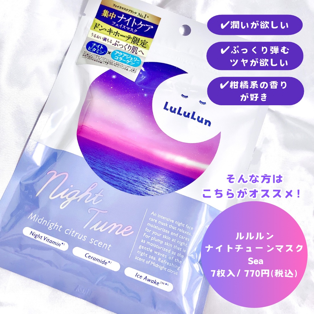 ルルルン ナイトチューンマスク Forest/ルルルン/シートマスク・パックを使ったクチコミ（2枚目）