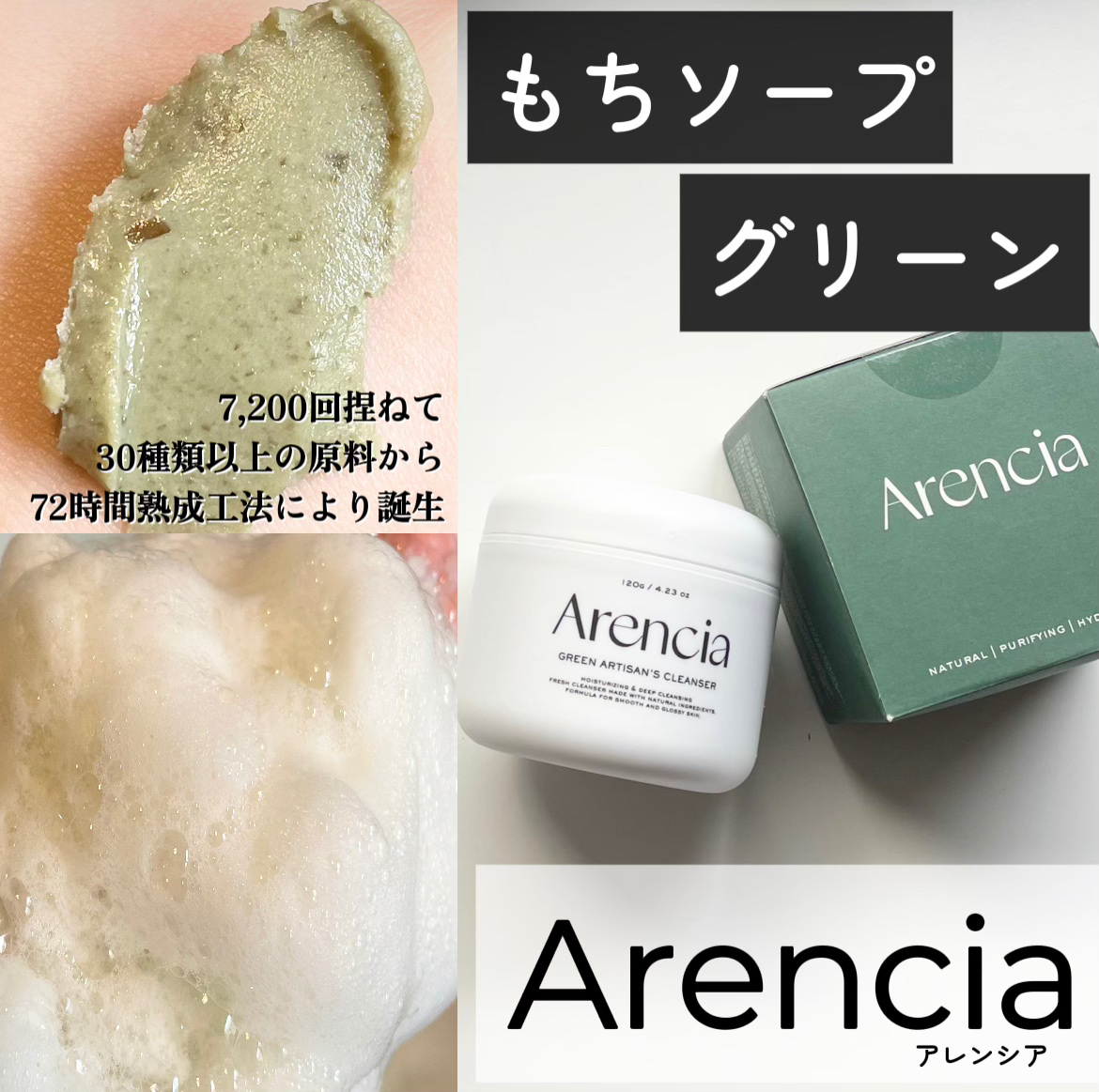 プレミアムもちソープ「グリーンアルティザン」/アレンシア/その他洗顔料を使ったクチコミ（1枚目）