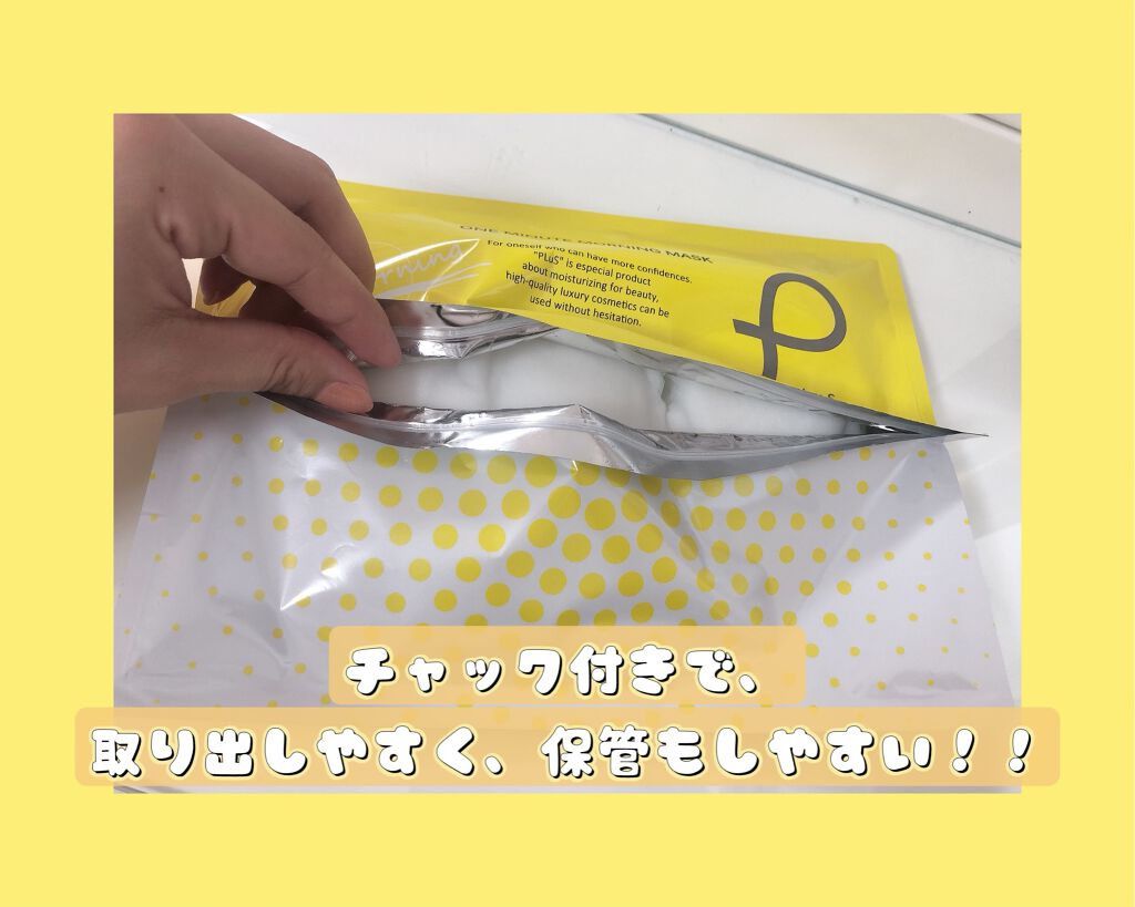 インテンシブ モーニングマスク/PLuS/シートマスク・パックを使ったクチコミ（2枚目）