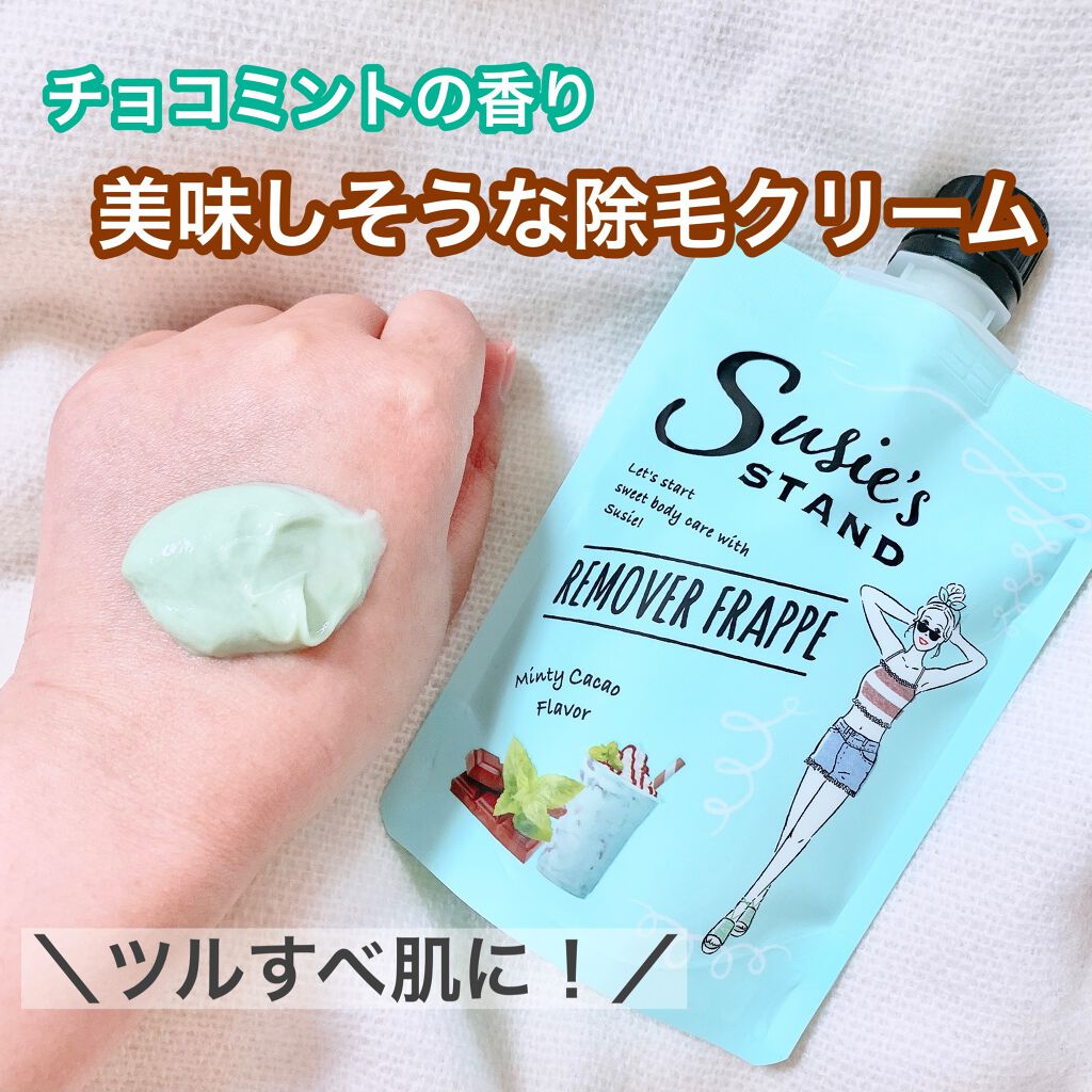 リムーバーフラペ/スージースタンド/除毛クリームを使ったクチコミ(1枚目)