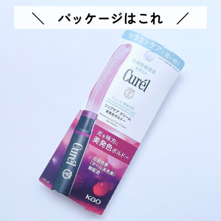 リップケア クリーム(美発色シリーズ)/キュレル/リップクリームを使ったクチコミ(3枚目)