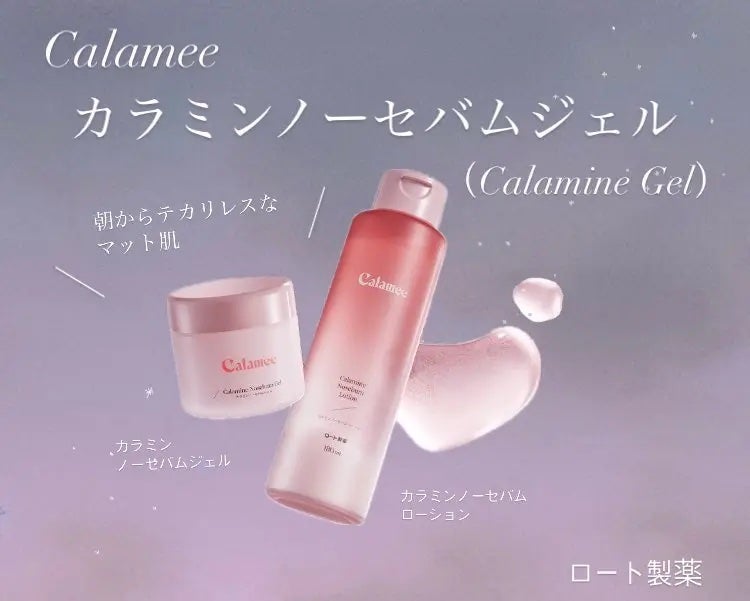 カラミー カラミンノーセバムジェル/Calamee/フェイスクリームを使ったクチコミ(1枚目)