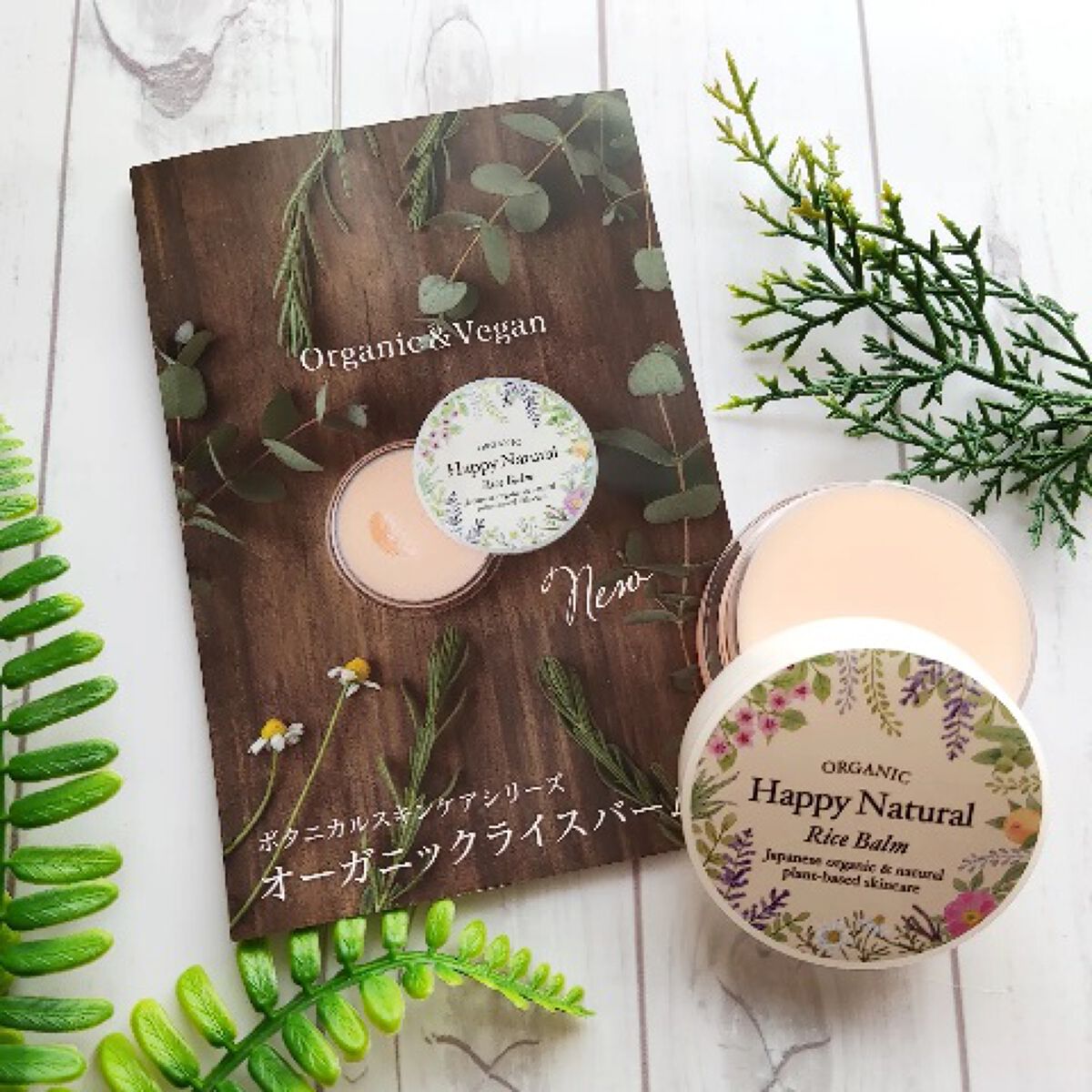 ボタニカル オーガニックライスバーム/ハッピーナチュラル/フェイスバームを使ったクチコミ（1枚目）