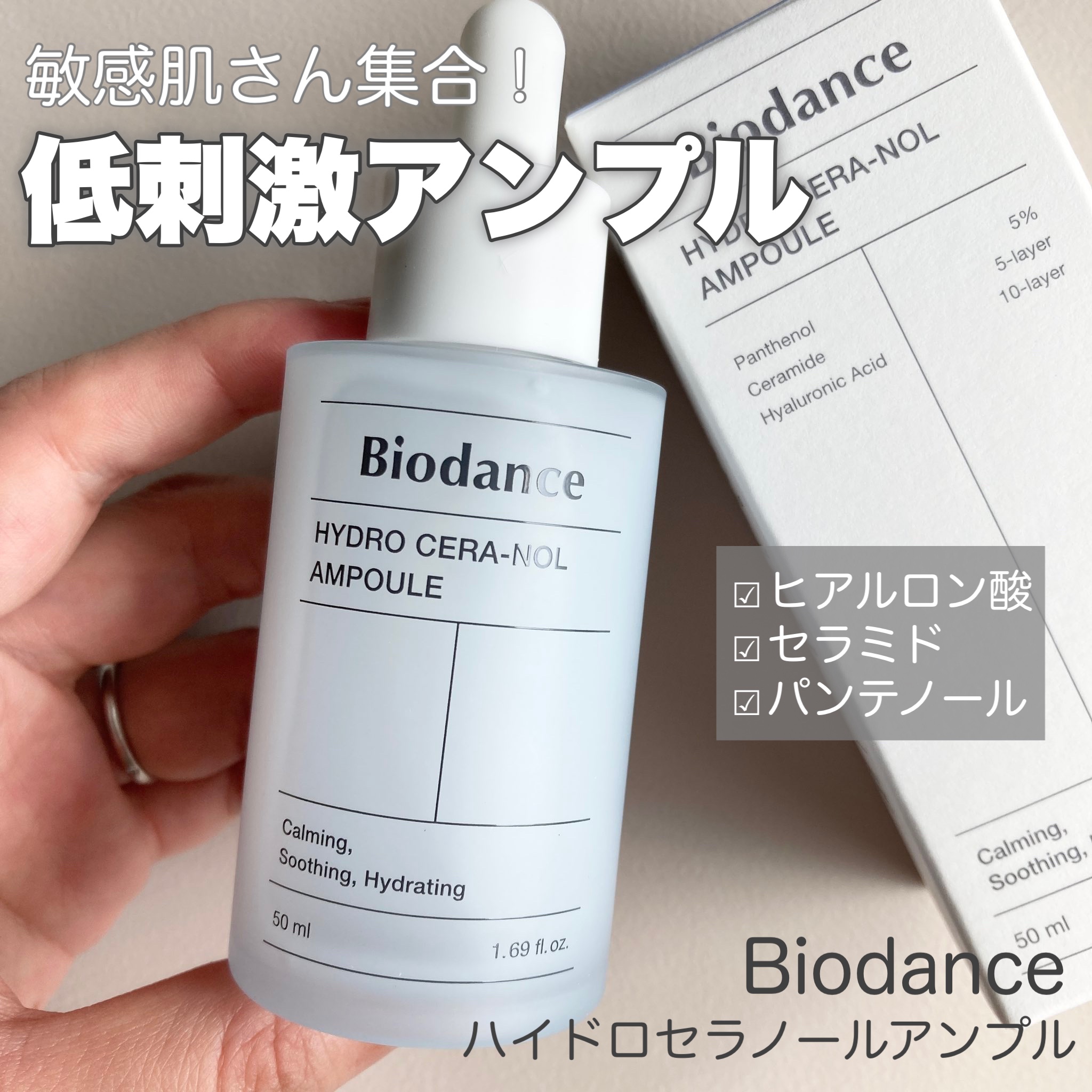 ハイドロセラノールアンプル/Biodance/美容液を使ったクチコミ（1枚目）