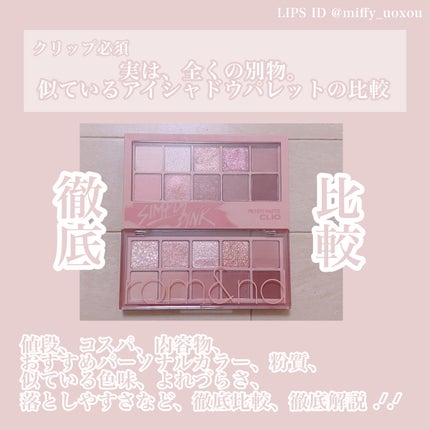 プロ アイ パレット/CLIO/アイシャドウパレットを使ったクチコミ(1枚目)