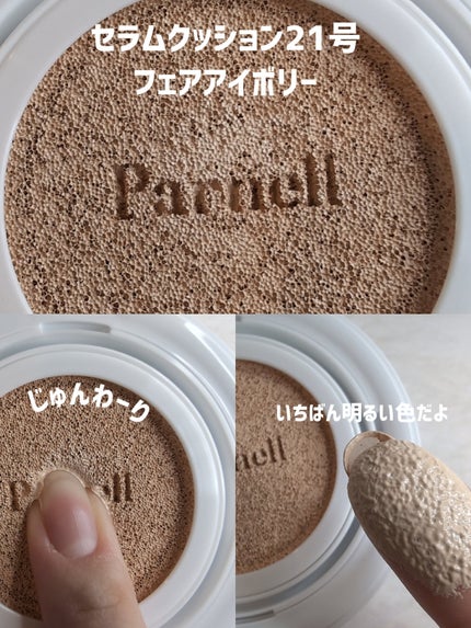 シカマヌ セラム クッションファンデ/parnell/クッションファンデーションを使ったクチコミ(4枚目)