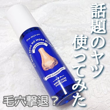 ✿ One-day's you P.Z. SSOC SSOC NO MORE BLACKHEAD

Qoo10で大人気のやつ使ってみました。

毛穴の黒ずみを30種類の自然由来の成分で安全に溶か