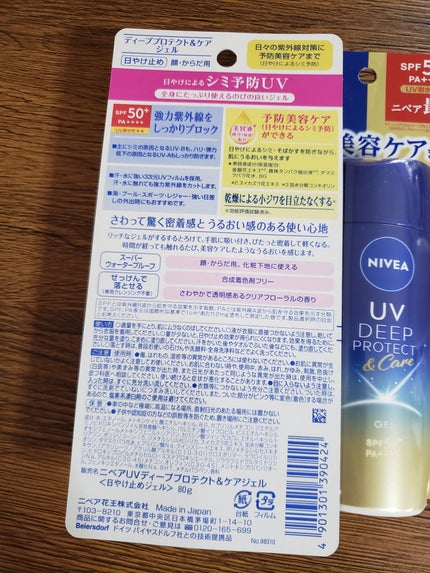 ニベアUV ディープ プロテクト&ケア ジェル/ニベア/日焼け止めジェルを使ったクチコミ(2枚目)