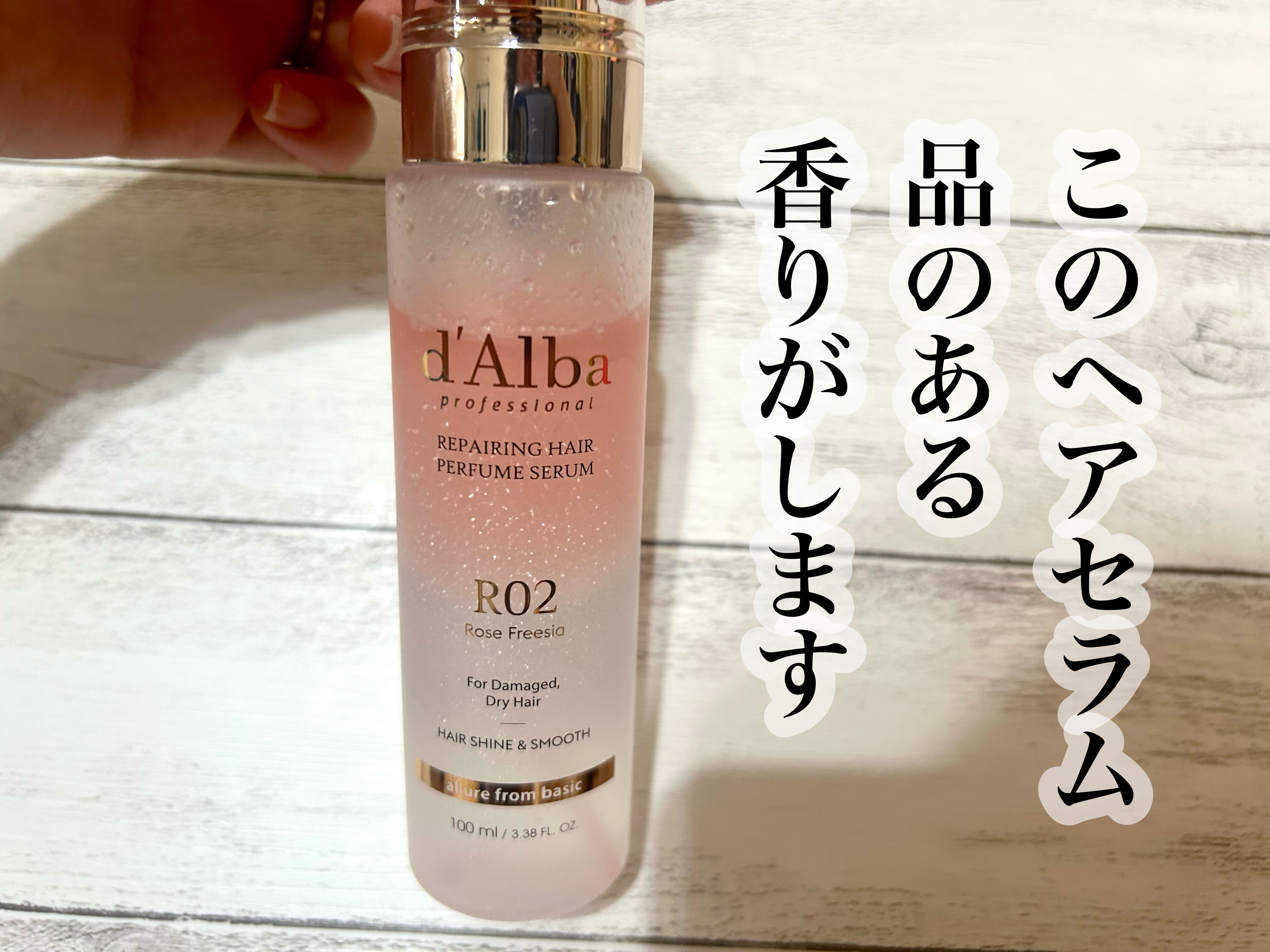 プロフェッショナルリペアリングヘアパヒュームセラム/ダルバ/ヘアミストを使ったクチコミ（1枚目）