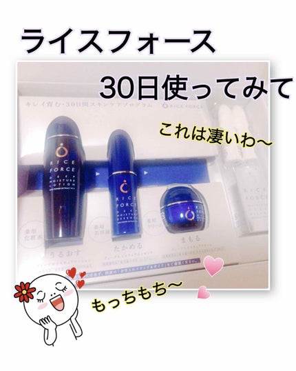 ライスフォース30日セット/ライスフォース/トライアルキットを使ったクチコミ(1枚目)