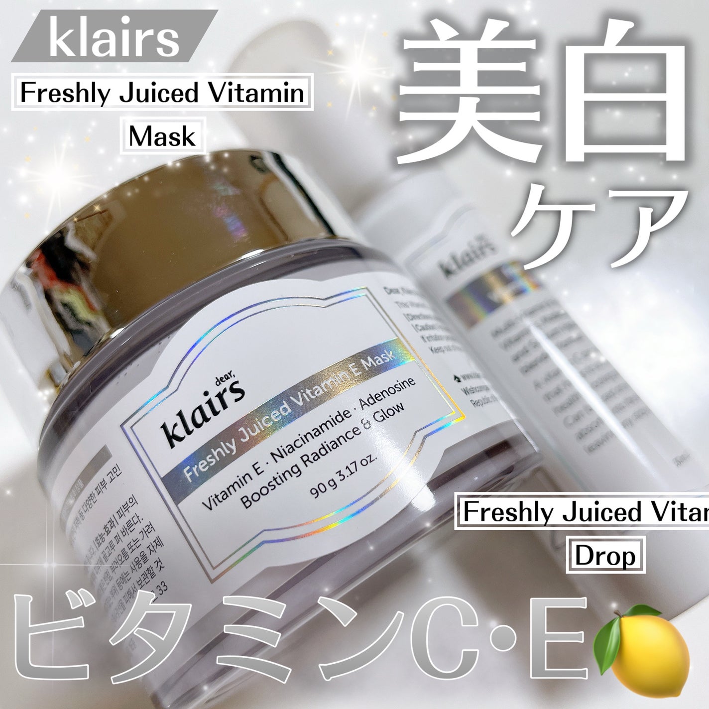 フレッシュリージュースドビタミンEマスク(90g)/Klairs/フェイスクリームを使ったクチコミ(1枚目)