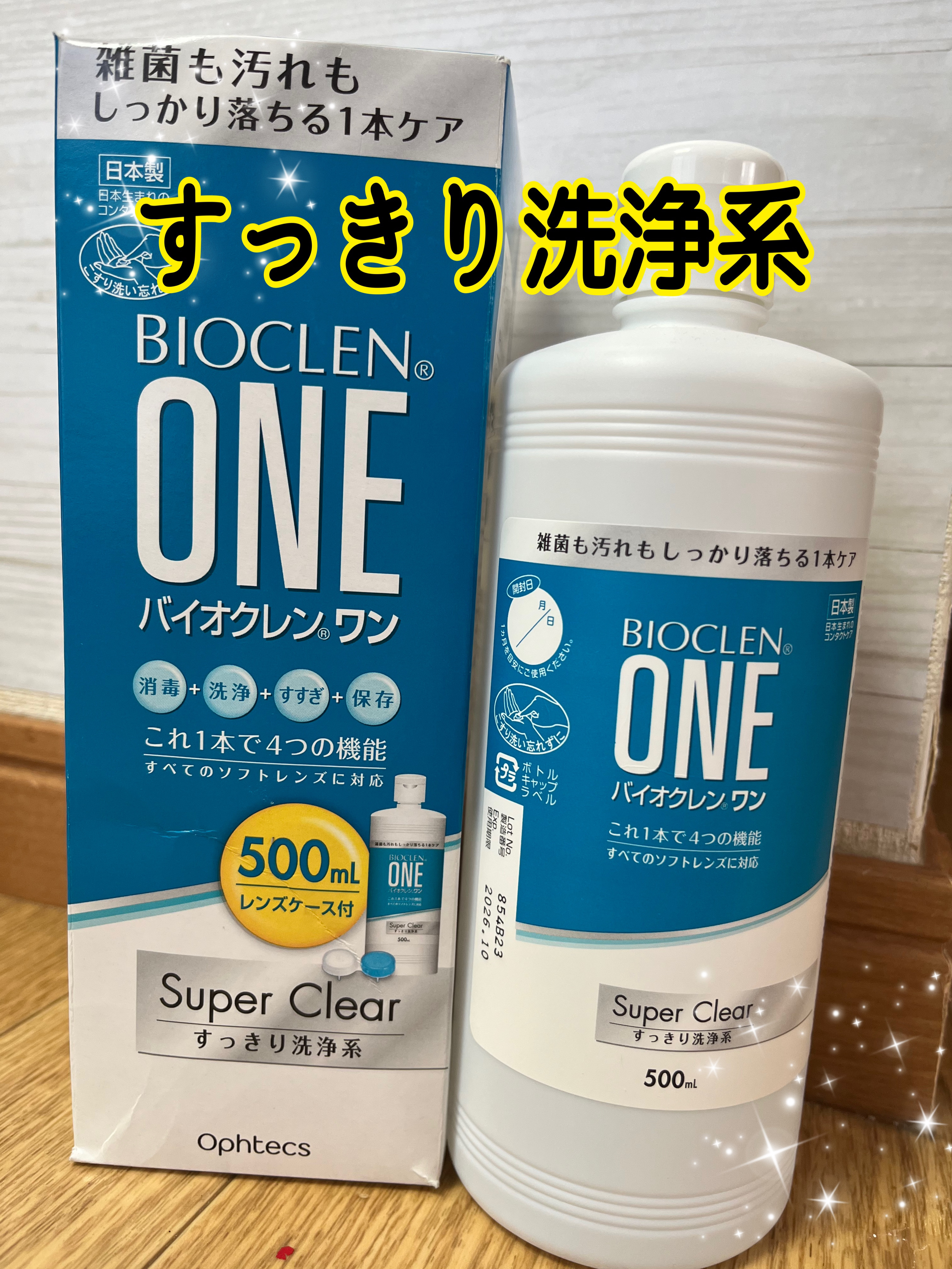 バイオクレン・ワン/オフテクス/その他を使ったクチコミ（1枚目）