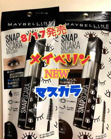 スナップスカラ/MAYBELLINE NEW YORK/マスカラを使ったクチコミ（1枚目）