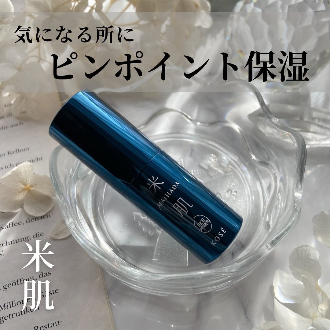 肌潤エッセンスバーム/米肌/フェイスバームを使ったクチコミ(1枚目)