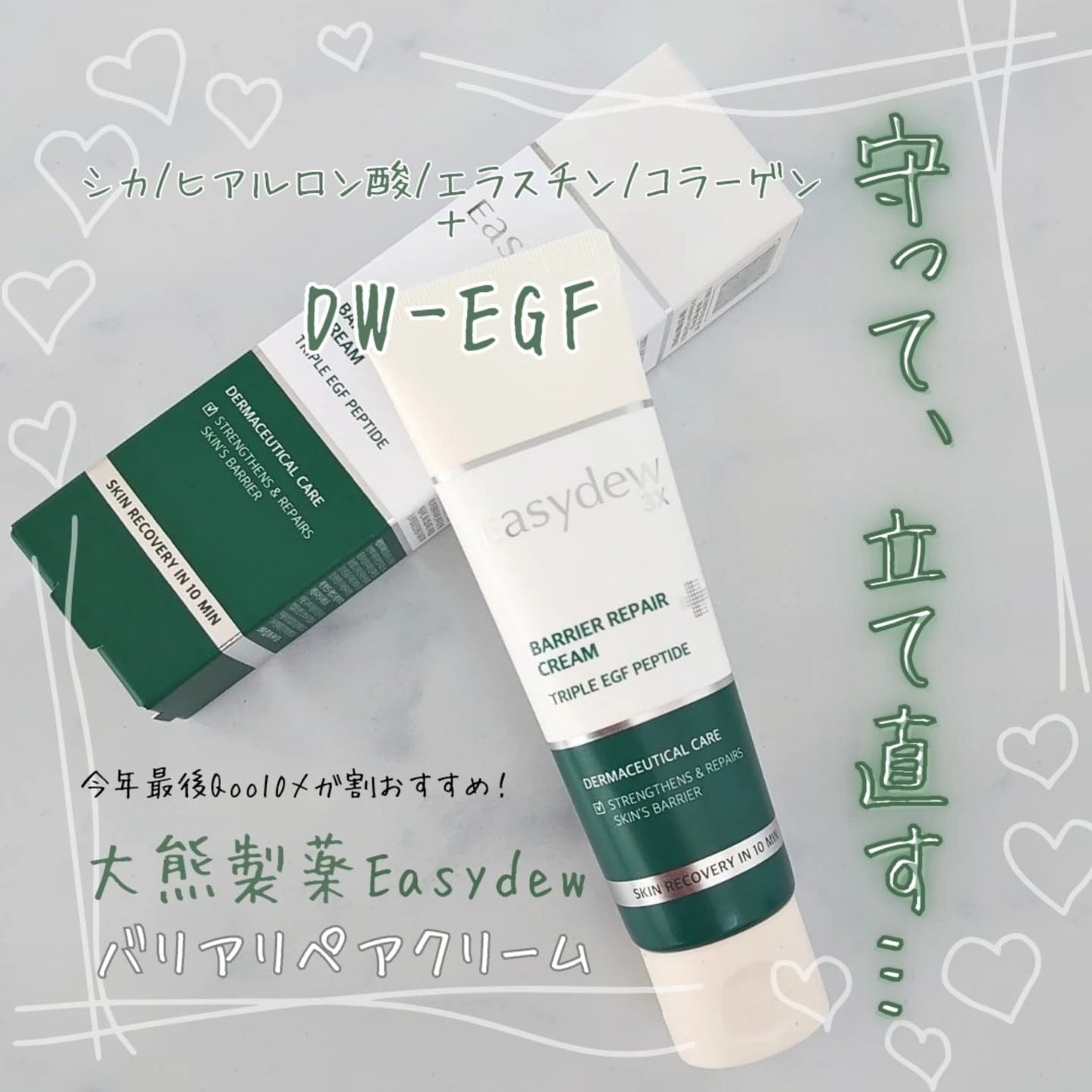 バリアリペアクリーム/Easydew/フェイスクリームを使ったクチコミ(1枚目)