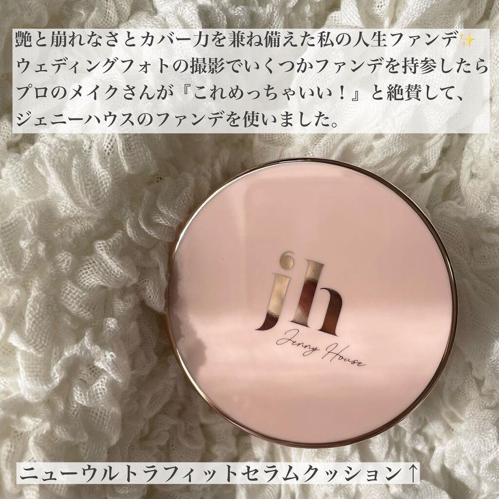 ウルトラフィットセラムクッション/jenny house/クッションファンデーションを使ったクチコミ(8枚目)