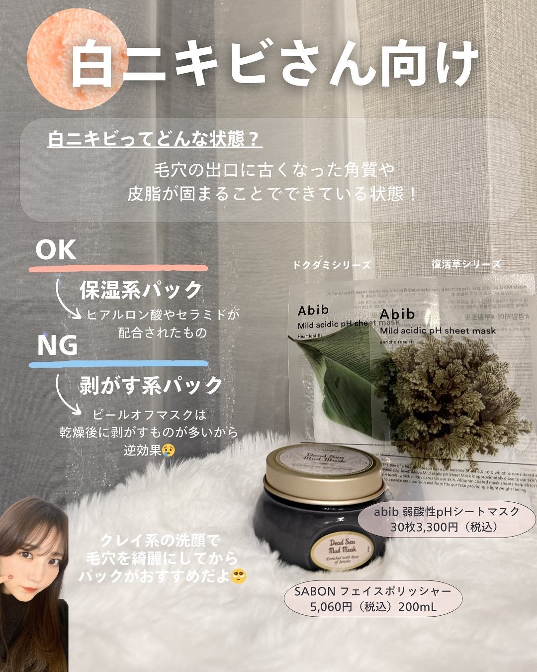 白湯(サユ) | ニキビと戦うOL🤍 on LIPS 「..白湯です!今日はよく聞かれる鎮静パックについてまとめました..」(4枚目)