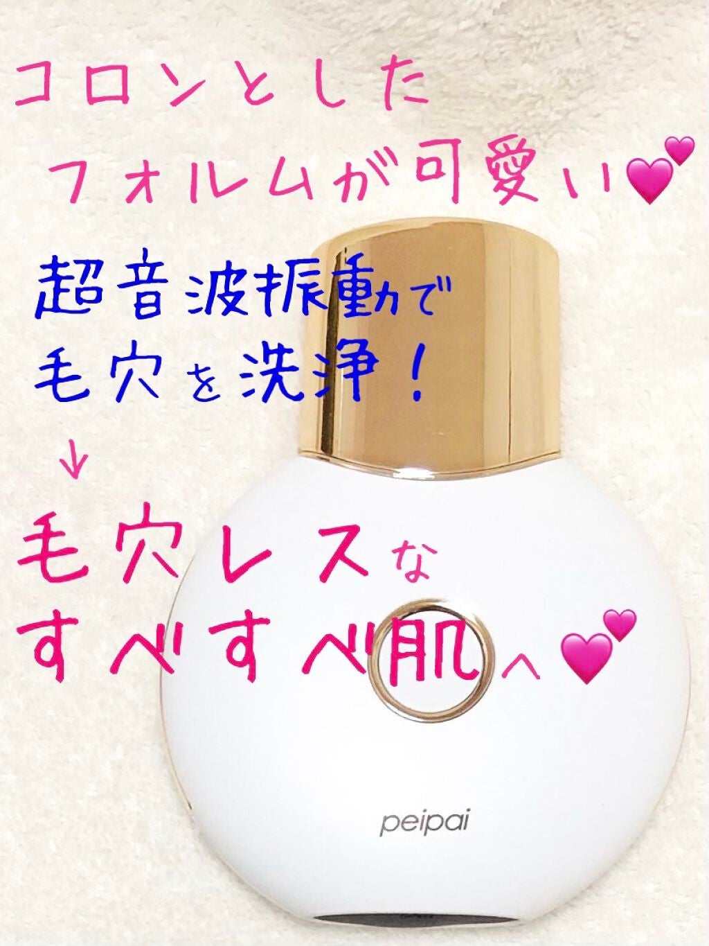 ウォーターピーリング超音波美顔器 PM-901U/peipai/美顔器・マッサージを使ったクチコミ(1枚目)