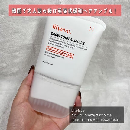グローターン 100ml/リリーイブ/頭皮ローションを使ったクチコミ(2枚目)