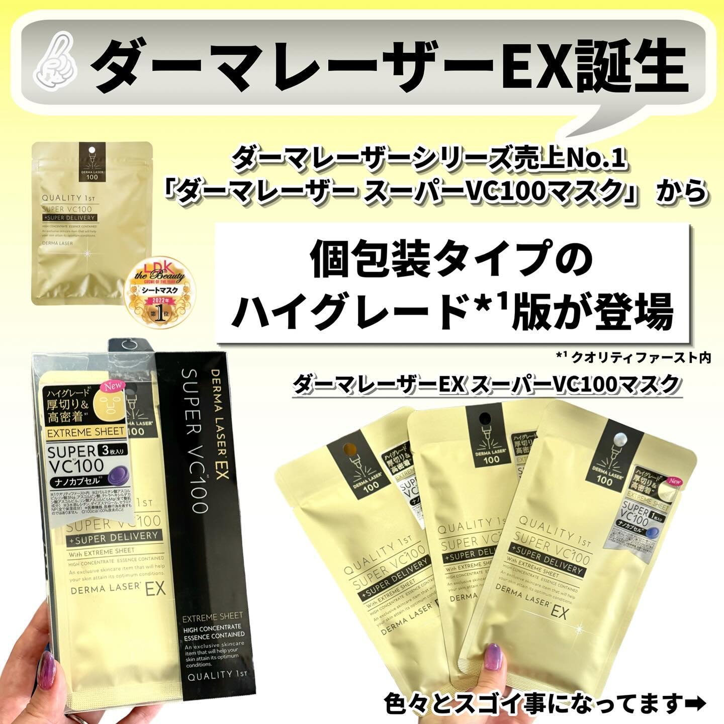 ダーマレーザーEX スーパーVC100マスク/クオリティファースト/シートマスク・パックを使ったクチコミ（2枚目）