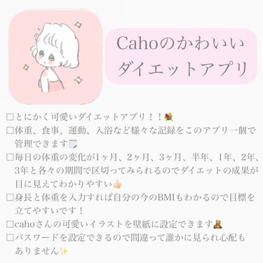 aru on LIPS 「『おすすめダイエットアプリ』・Cahoのかわいいダイエットアプ..」（2枚目）