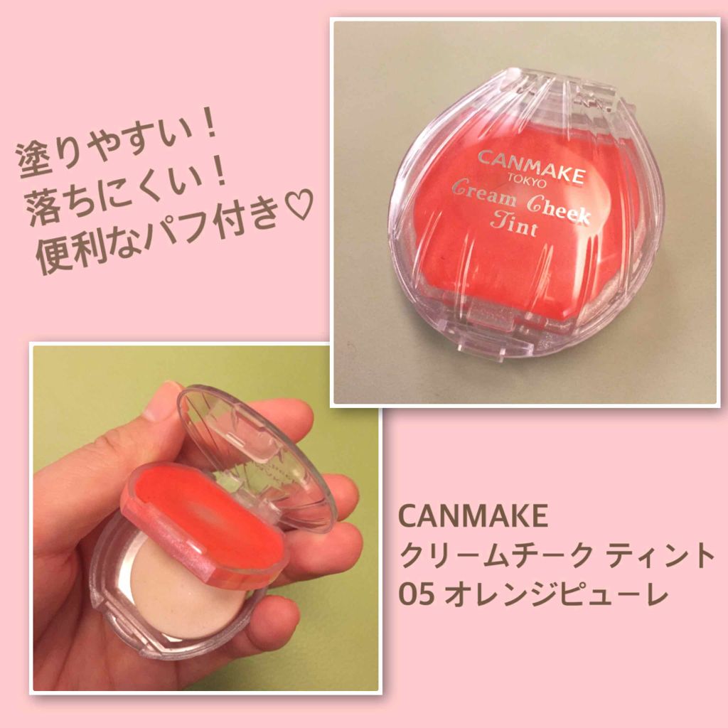 クリームチーク ティント 05 オレンジピューレ/キャンメイク/ジェル・クリームチークを使ったクチコミ（1枚目）
