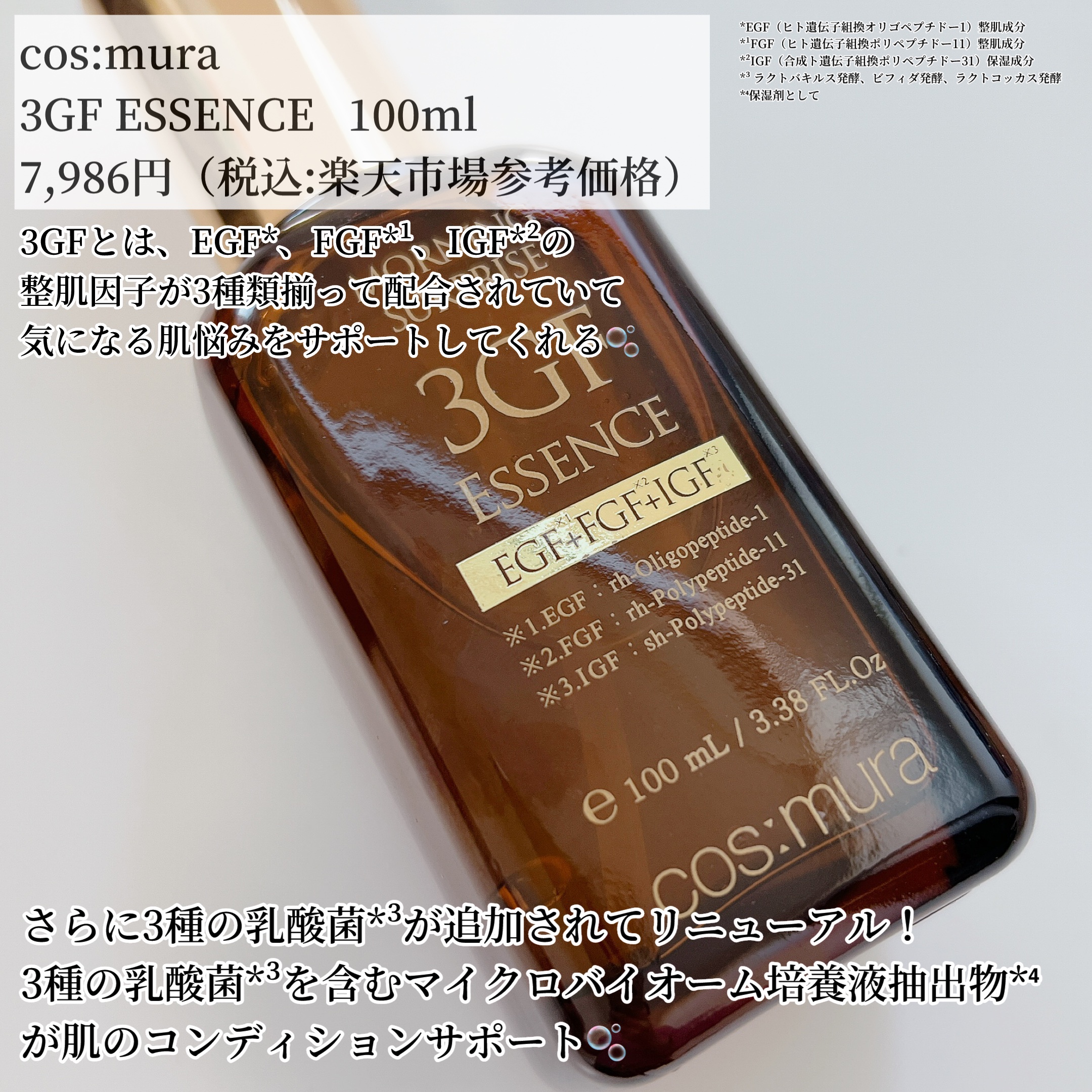 3GF リペアエッセンス/cos:mura/美容液を使ったクチコミ（2枚目）
