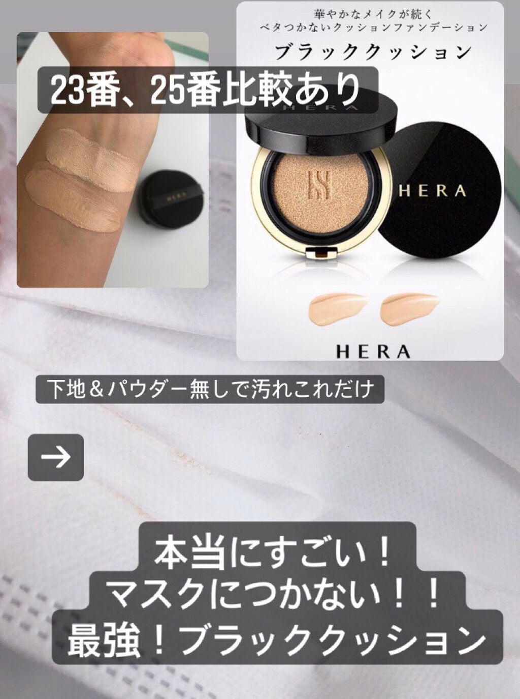 ブラック クッション/HERA/クッションファンデーションを使ったクチコミ(1枚目)