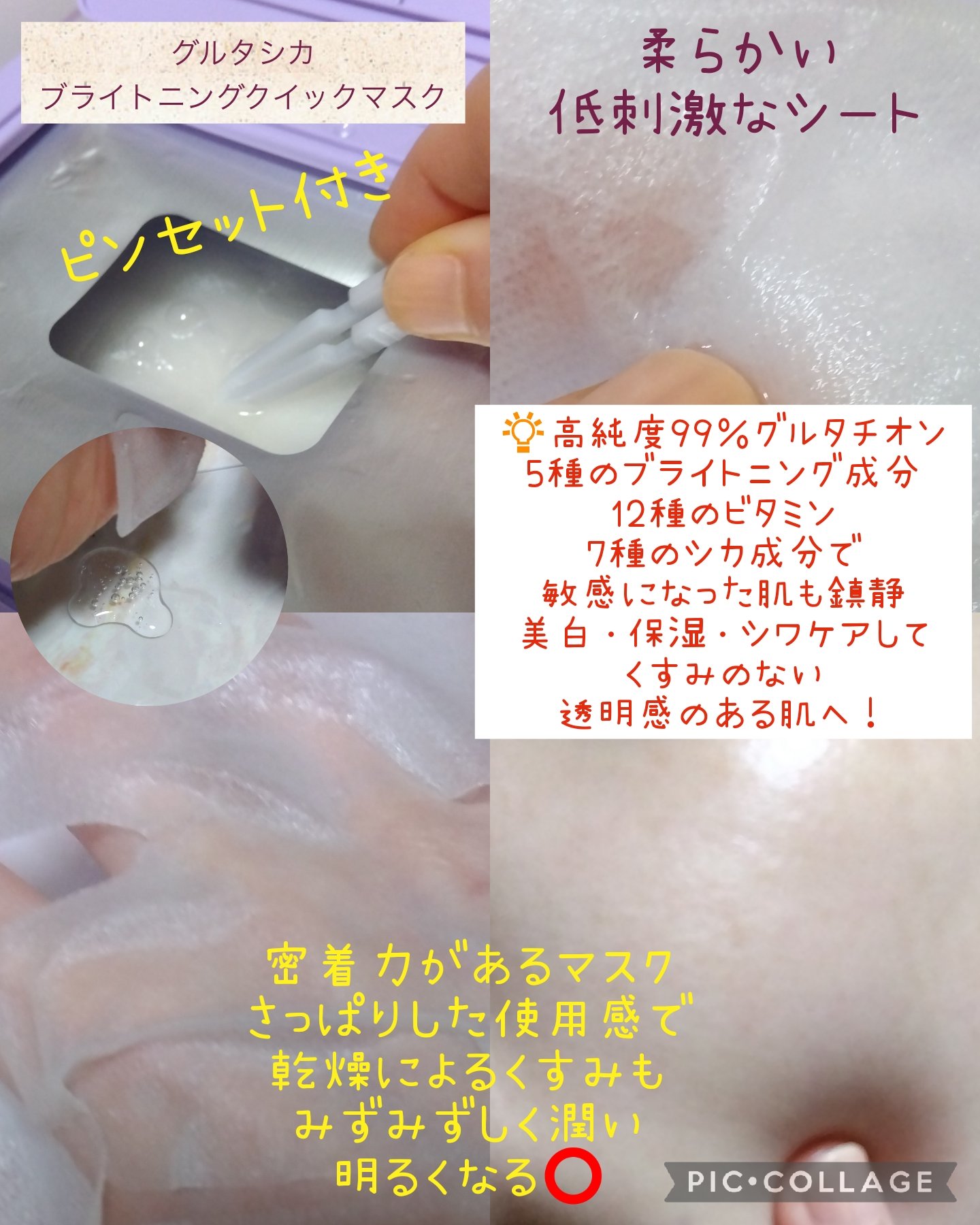 グルタシカ ブライトニングクイックマスク/Dr.Viuum/シートマスク・パックを使ったクチコミ（2枚目）