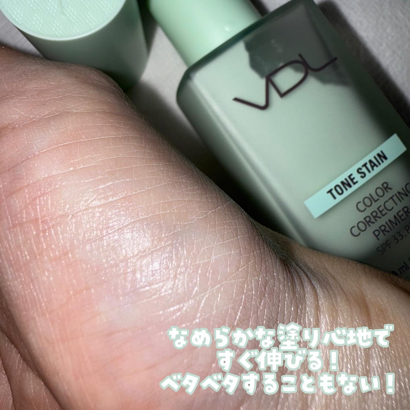 トーンステインカラーコレクティングプライマー/VDL/化粧下地を使ったクチコミ(3枚目)