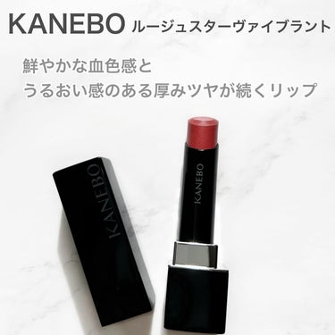 ルージュスターヴァイブラント V04 Core Red/KANEBO/口紅を使ったクチコミ（2枚目）