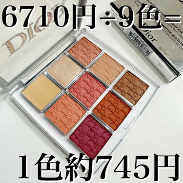 Dior ディオール バックステージ アイ パレットのクチコミ「購入報告☆ディオール バックステージ アイ パレット (数量限定品) 007 コーラル

プラ.....」（1枚目）