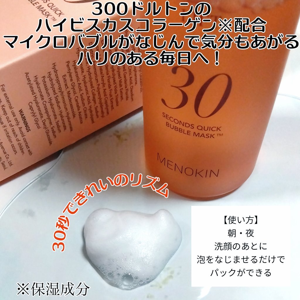 30秒クイックバブルマスク95ml リフト/MENOKIN/シートマスク・パックを使ったクチコミ（2枚目）