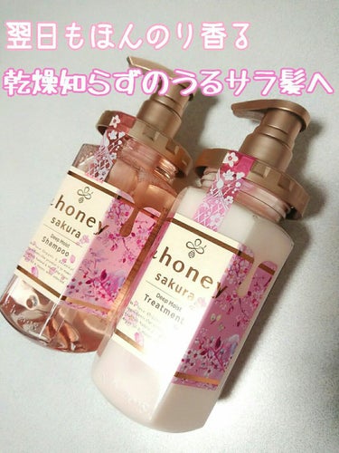 サクラ ディープモイスト シャンプー1.0/ヘアトリートメント2.0/&honey/シャンプー・コンディショナーを使ったクチコミ（1枚目）