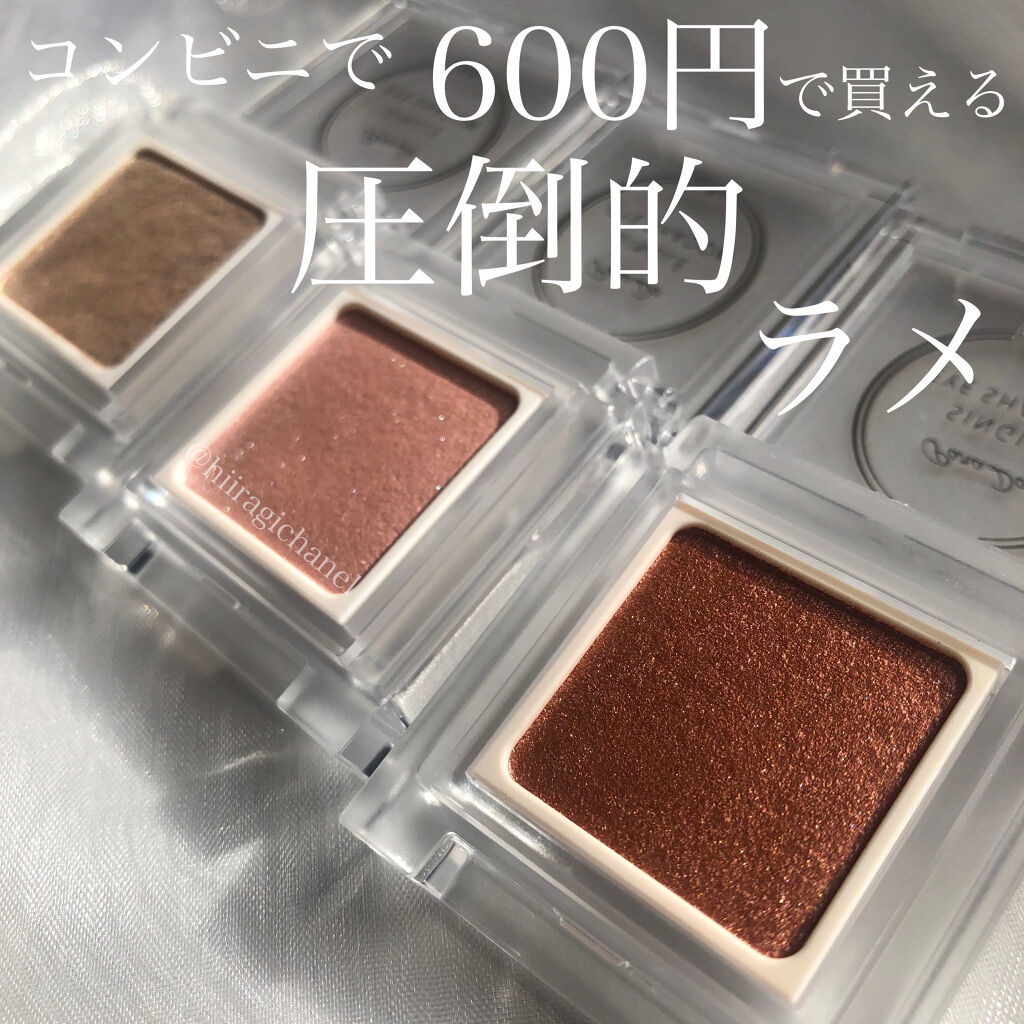 パラドゥ シングルアイシャドウ	/パラドゥ/単色アイシャドウを使ったクチコミ（1枚目）