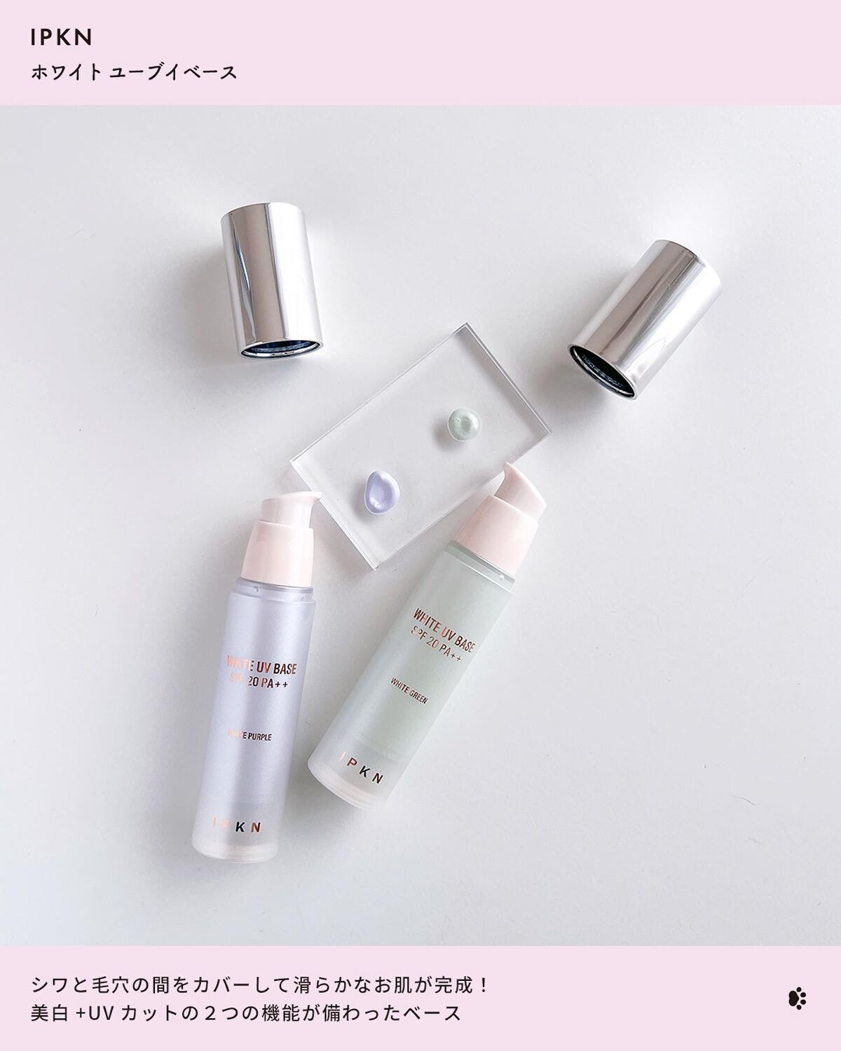 ホワイト ユーブイベース/IPKN/化粧下地を使ったクチコミ（2枚目）