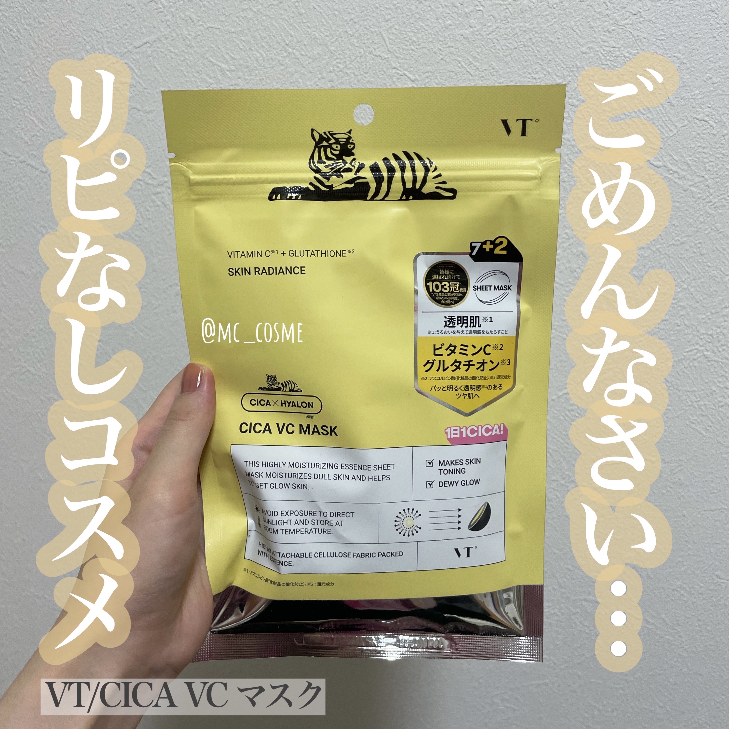 VT シカ VCマスク/VT/シートマスク・パックを使ったクチコミ（1枚目）