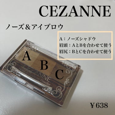 ～眉毛アイテム～
1000円以下のプチプラ商品

【CEZANNEノーズ＆アイブロウパウダー】
AとBを混ぜて眉頭
ＢとＣを混ぜて眉尻に使用してます。
Aはノーズシャドウ、涙袋の線にも使ってます✨

【