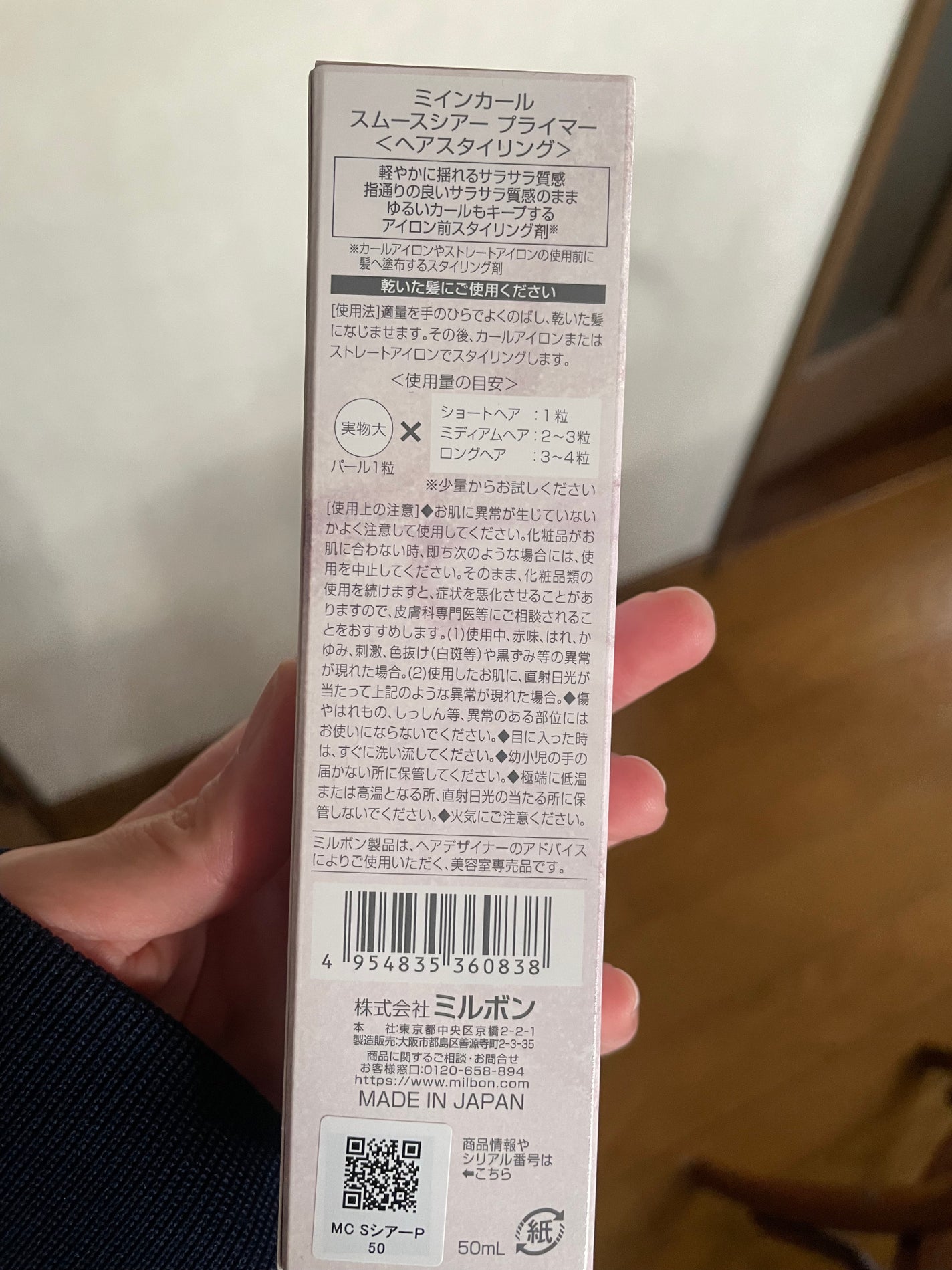 ミインカール スムースシアー プライマー/ミルボン/ヘアオイルを使ったクチコミ(2枚目)