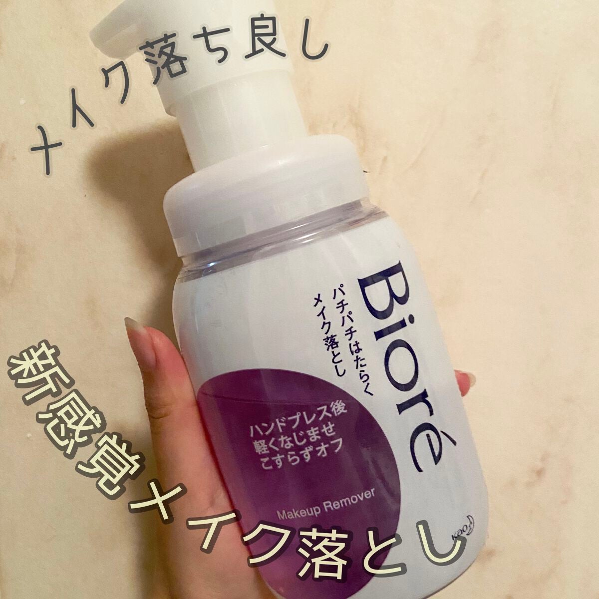 パチパチはたらくメイク落とし/ビオレ/クレンジングウォーターを使ったクチコミ(1枚目)