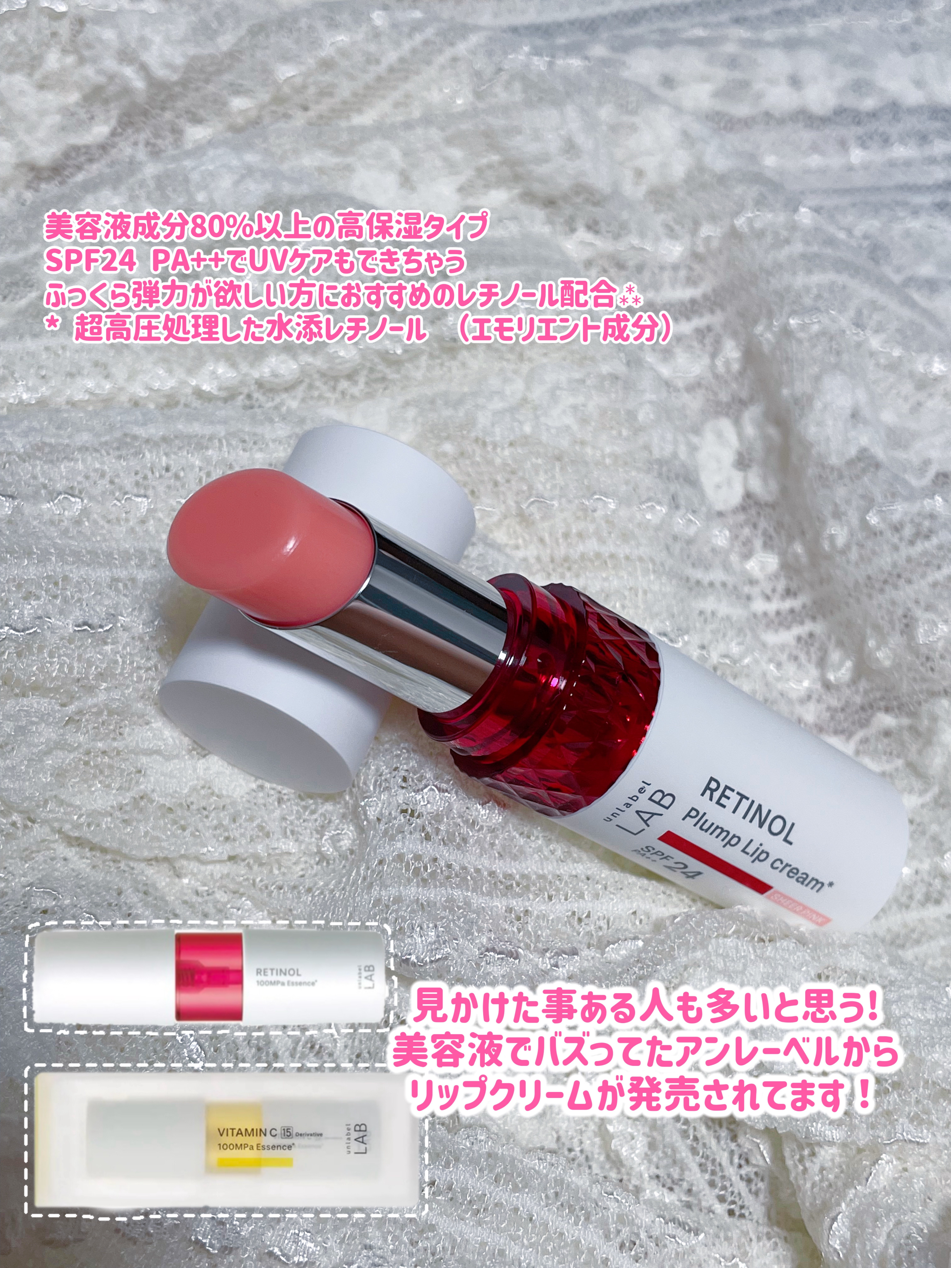 アンレーベル ラボ R プランプ UVリップクリーム/unlabel/リップクリームを使ったクチコミ（2枚目）