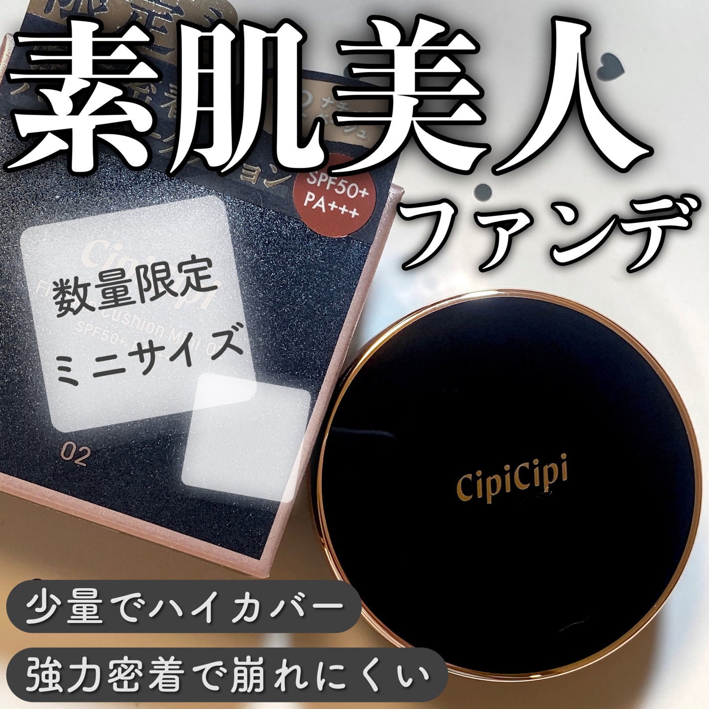 シピシピ フィットスキンクッション/CipiCipi/クッションファンデーションを使ったクチコミ(1枚目)