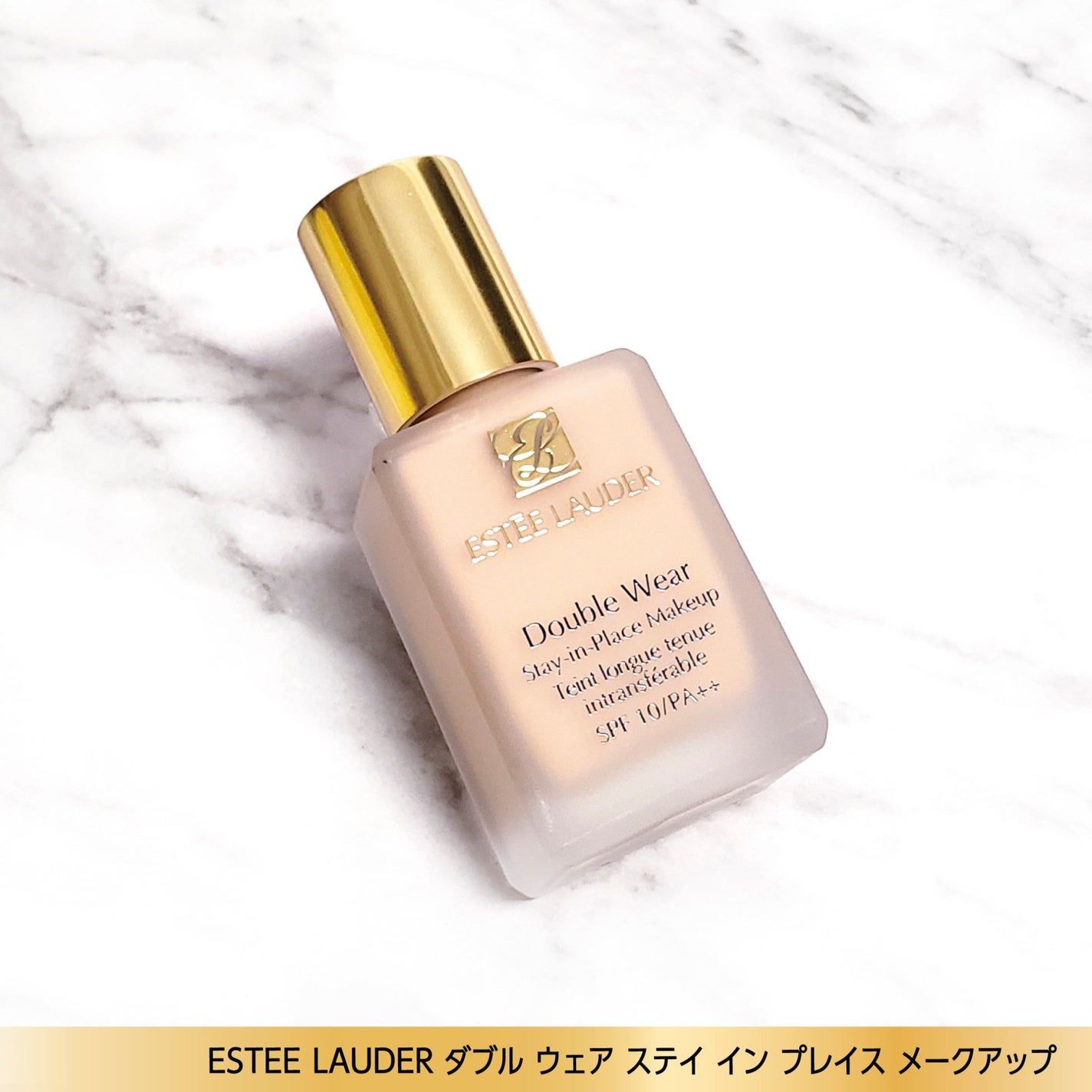 ダブル ウェア ステイ イン プレイス メークアップ /ESTEE LAUDER/リキッドファンデーションを使ったクチコミ(4枚目)