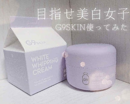 WHITE WHIPPING CREAM(ウユクリーム)/G9SKIN/化粧下地を使ったクチコミ(1枚目)